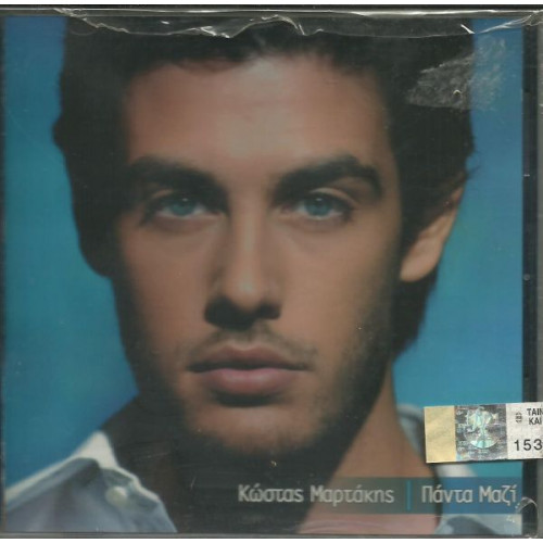 ΜΑΡΤΑΚΗΣ ΚΩΣΤΑΣ - ΠΑΝΤΑ ΜΑΖΙ ( CD SINGLE )